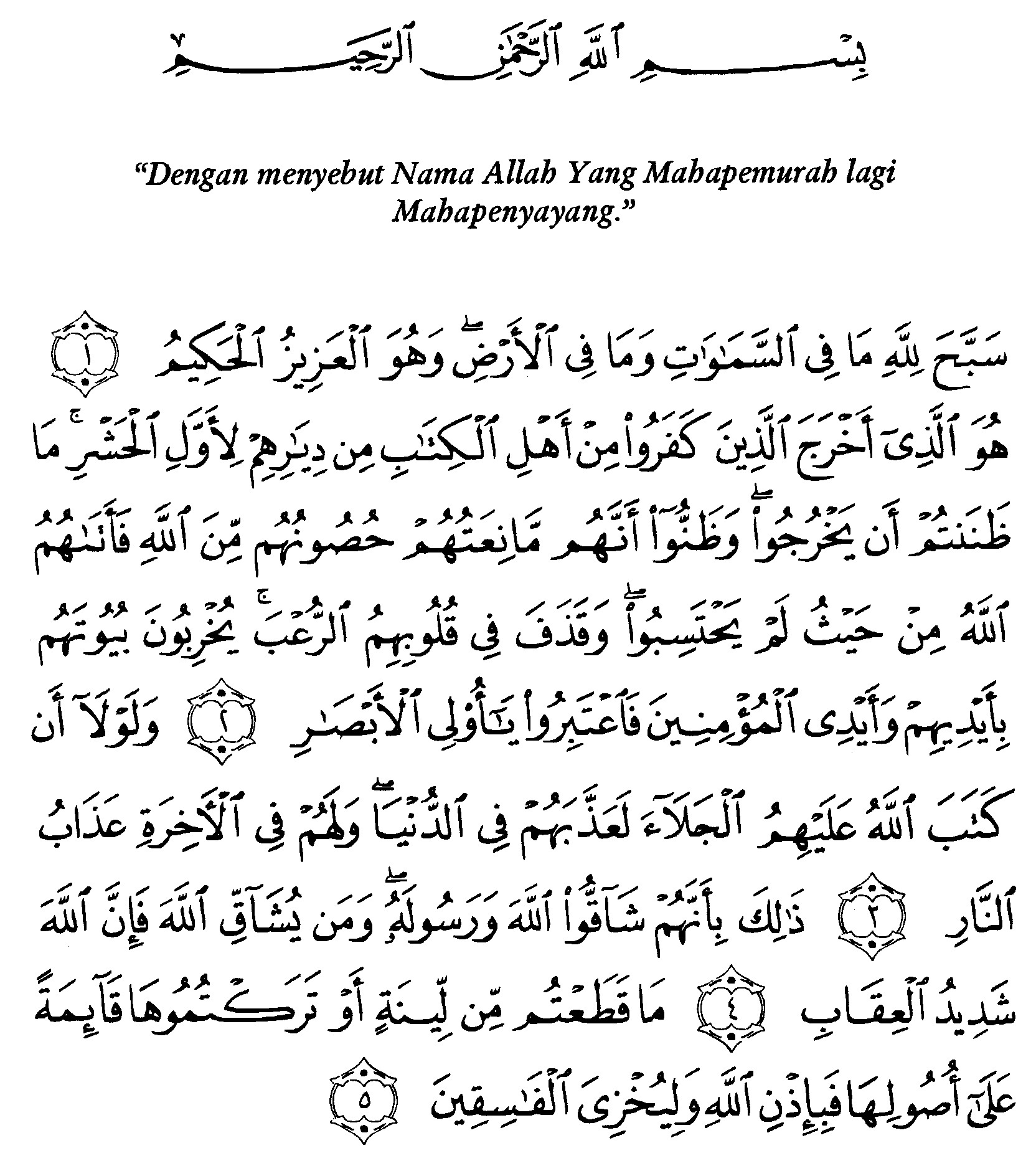 Detail Surat Al Hasyr 59 Nomer 4