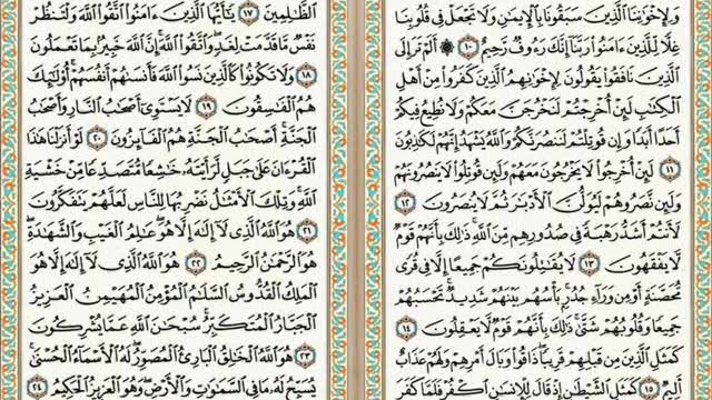 Detail Surat Al Hasyr Ayat 18 Sampai 24 Nomer 15