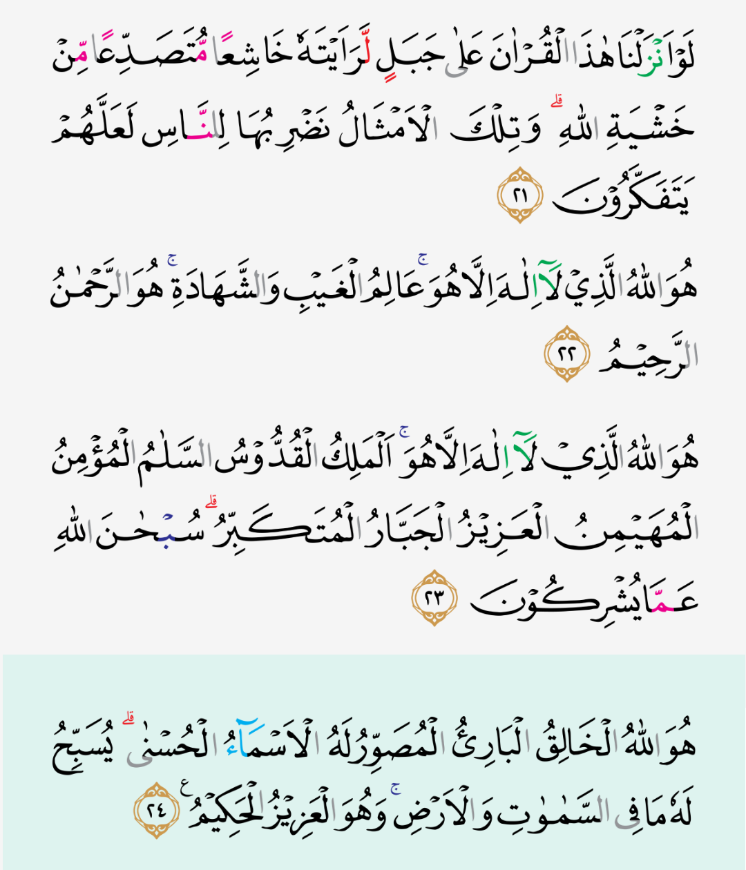 Detail Surat Al Hasyr Ayat 20 24 Nomer 9