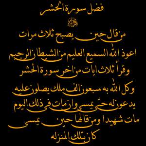 Detail Surat Al Hasyr Ayat 22 24 Nomer 37