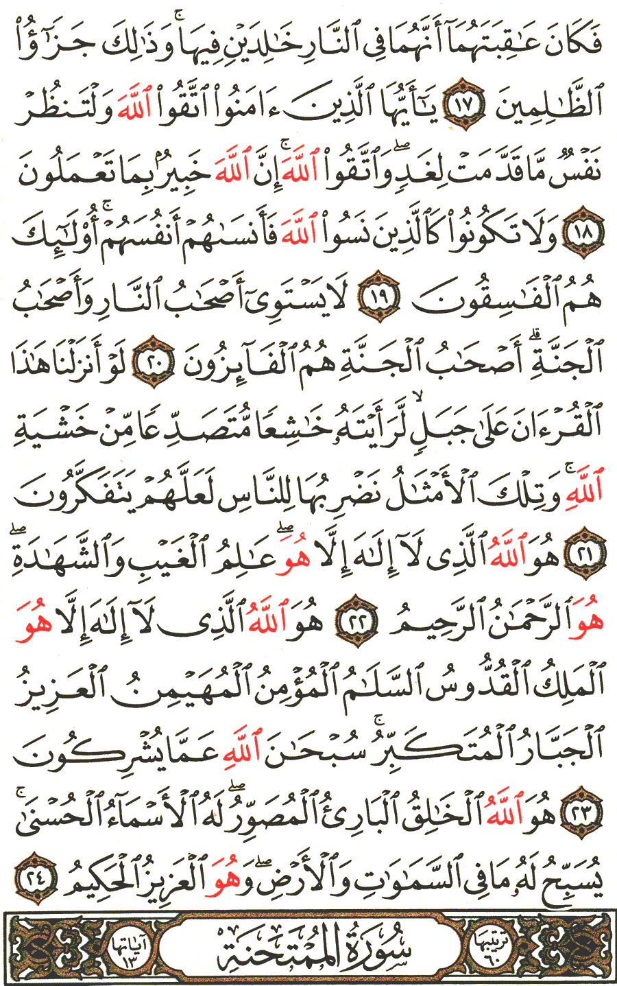 Detail Surat Al Hasyr Ayat 22 24 Nomer 42