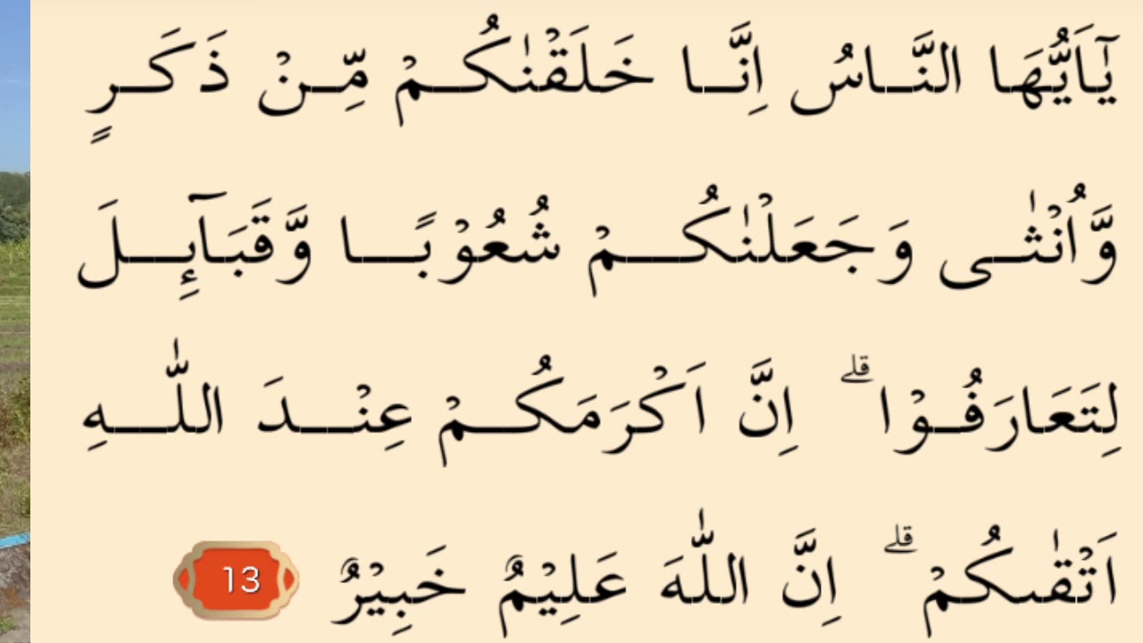 Detail Surat Al Hujurat 12 Nomer 10