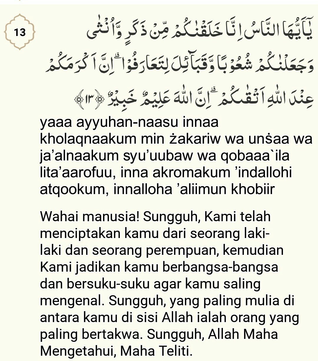 Detail Surat Al Hujurat 12 Nomer 18