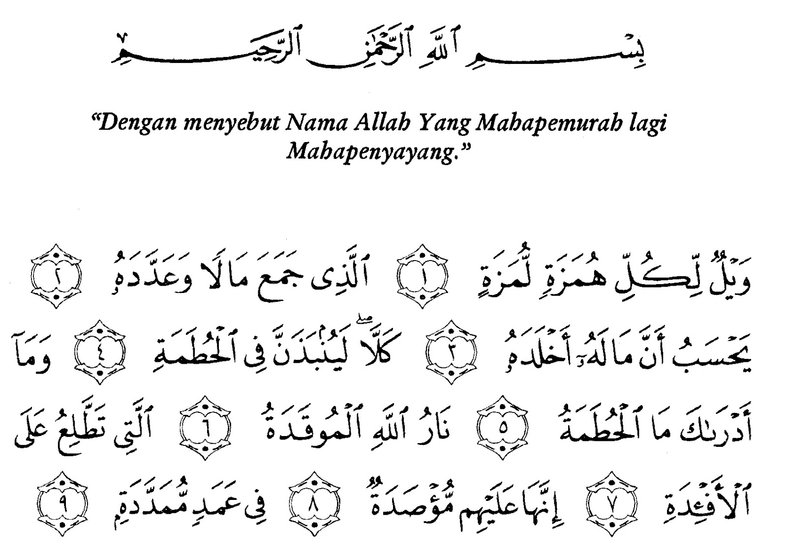 Detail Surat Al Humazah 1 9 Latin Nomer 15