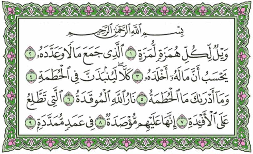 Detail Surat Al Humazah Dan Terjemahannya Nomer 2