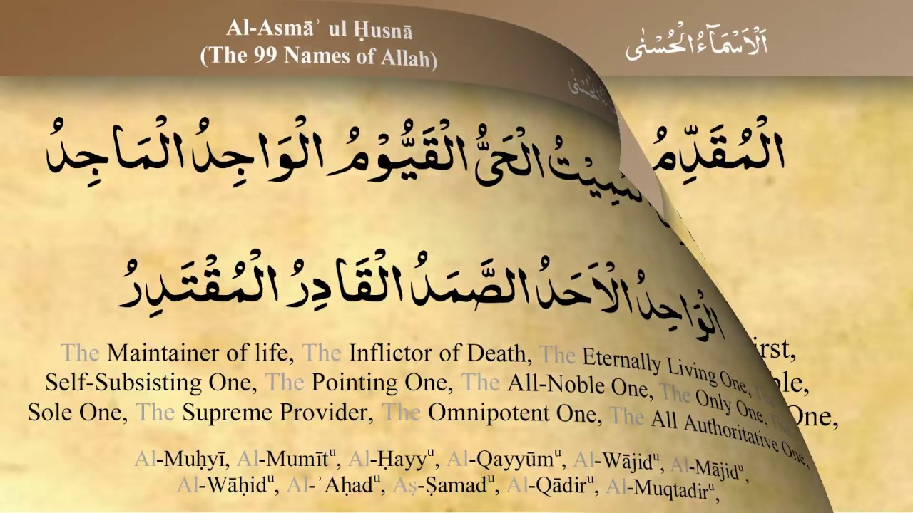 Detail Surat Al Husna Nomer 17