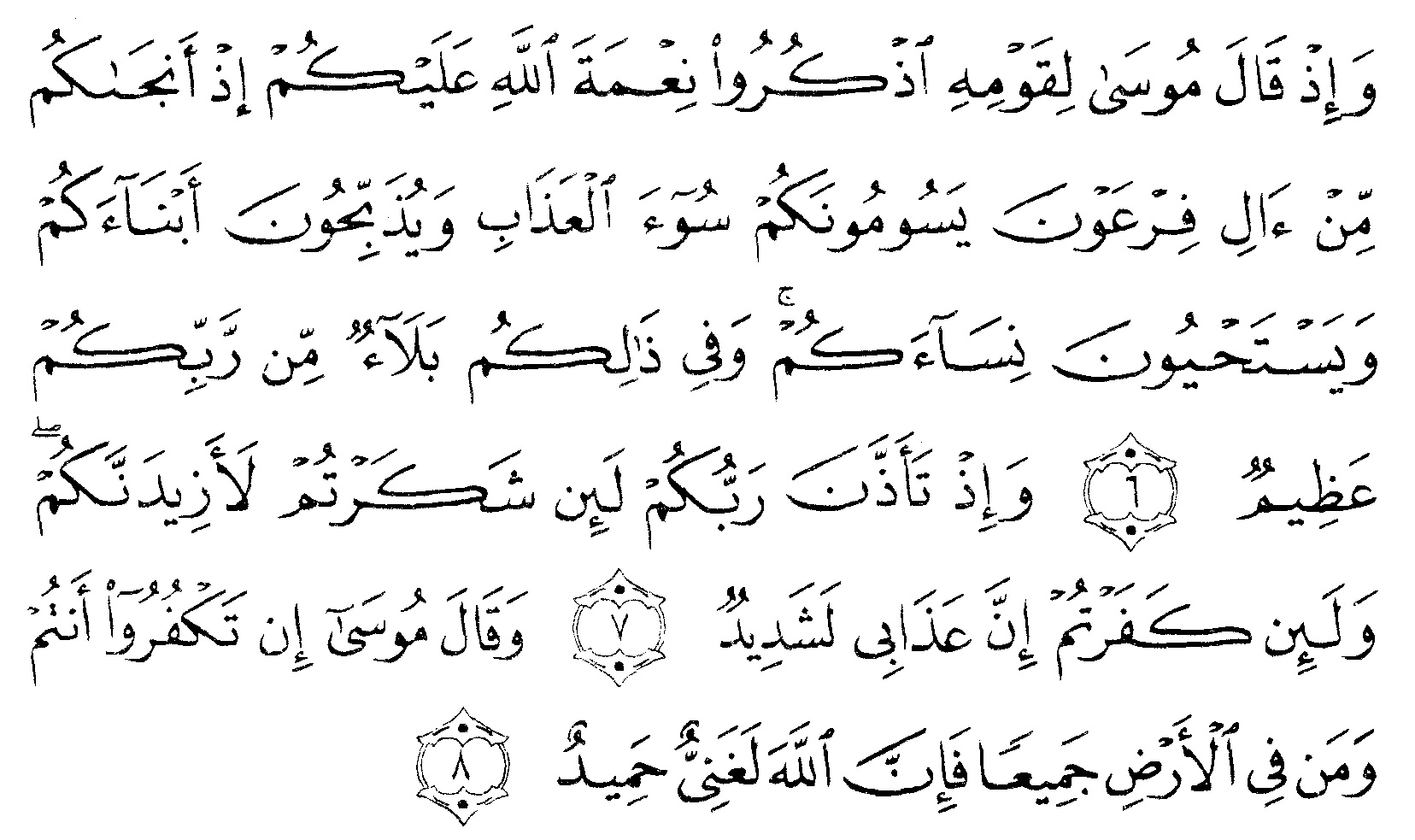 Detail Surat Al Ibrahim Ayat 7 Nomer 10