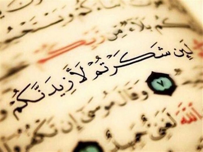 Detail Surat Al Ibrahim Ayat 7 Nomer 5