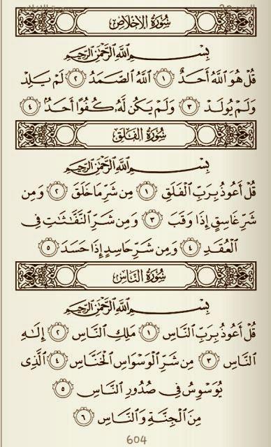 Detail Surat Al Ikhlas Al Falaq Annas Nomer 7