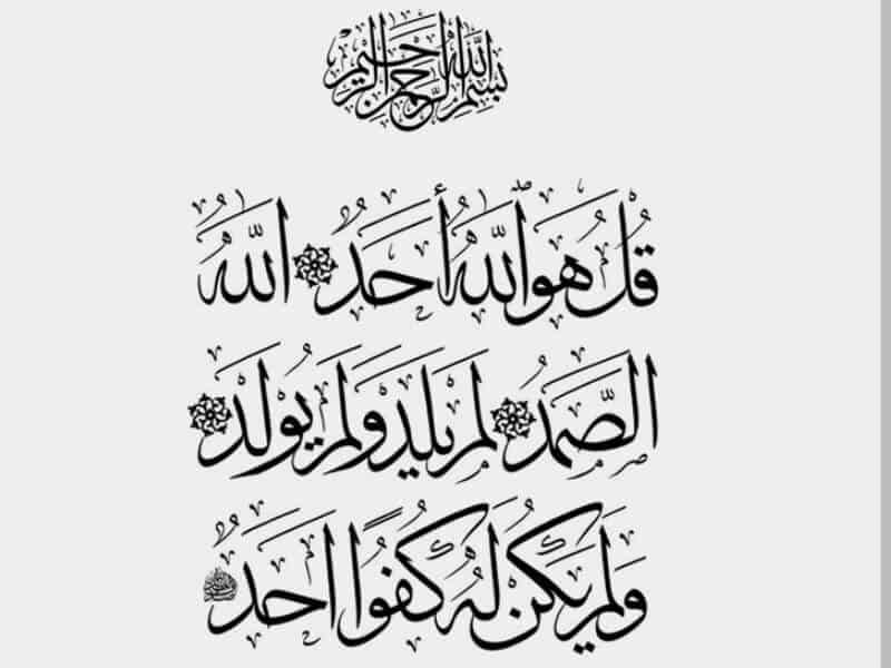 Detail Surat Al Ikhlas Arab Nomer 55