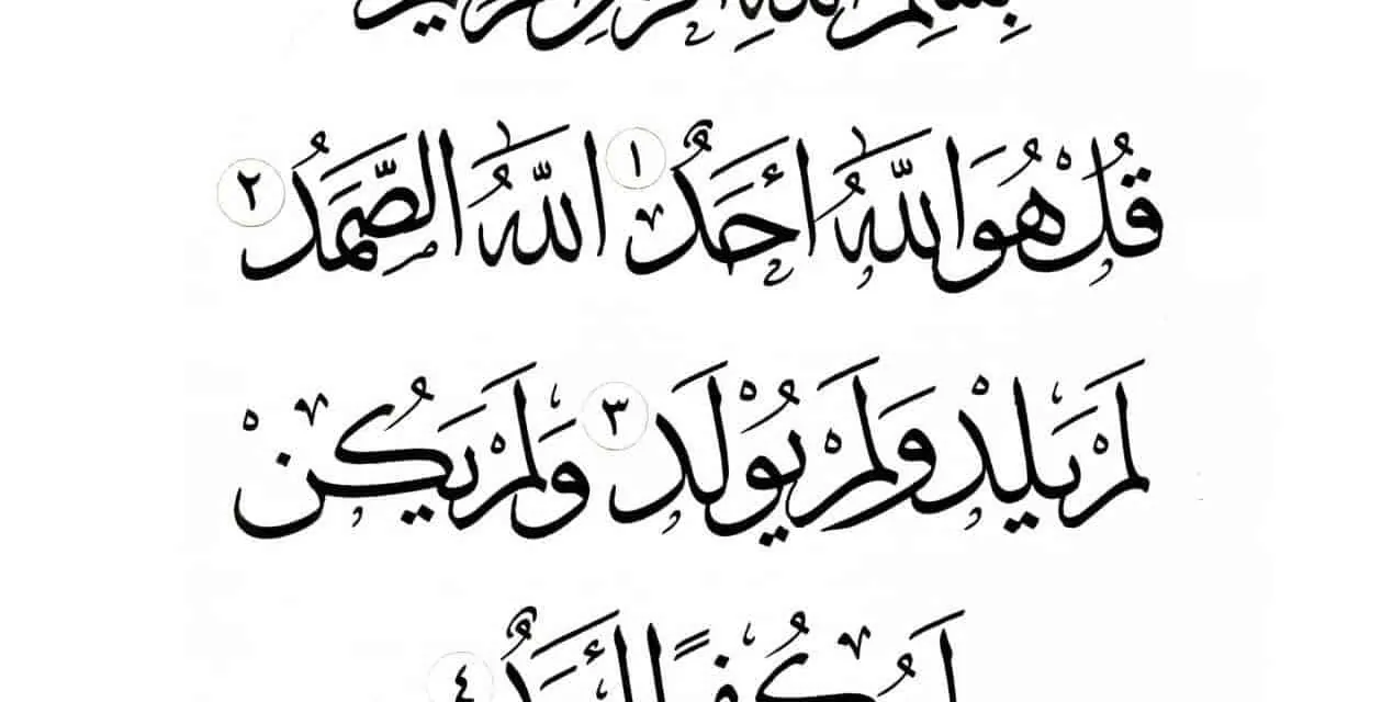 Detail Surat Al Ikhlas Arab Nomer 7