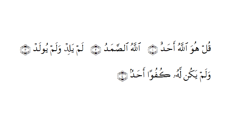 Detail Surat Al Ikhlas Ayat 3 Nomer 17