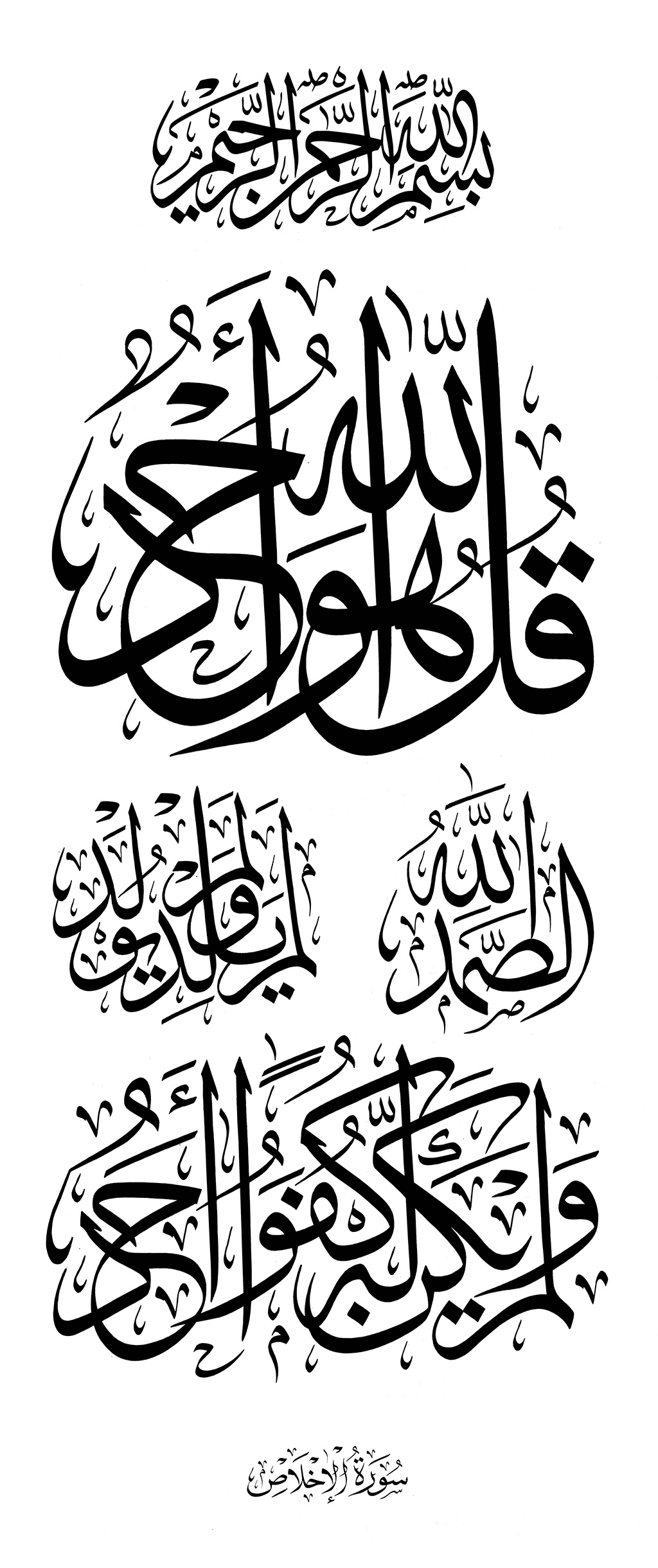 Detail Surat Al Ikhlas Kaligrafi Nomer 16