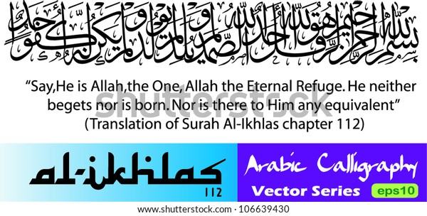 Detail Surat Al Ikhlas Kaligrafi Nomer 54