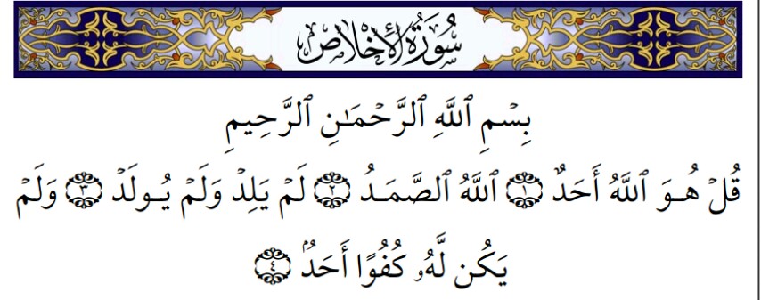 Detail Surat Al Ikhlas Surat Ke Nomer 14