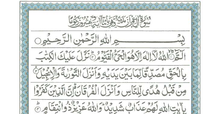 Detail Surat Al Imran 1 5 Nomer 12