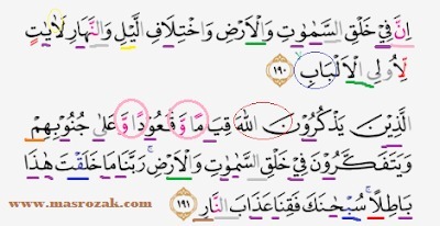 Detail Surat Al Imran 190 Dan 191 Nomer 26