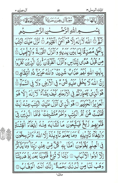 Detail Surat Al Imran Ayat 1 10 Nomer 9