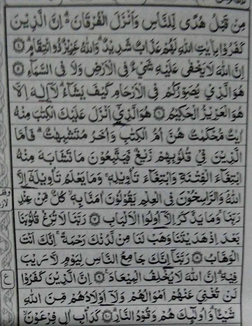 Detail Surat Al Imran Ayat 1 10 Nomer 6