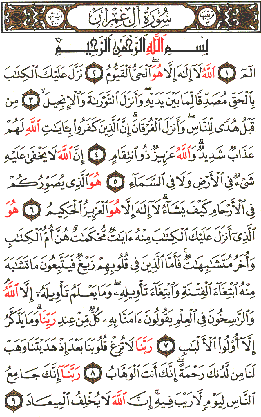 Detail Surat Al Imran Ayat 1 5 Nomer 2