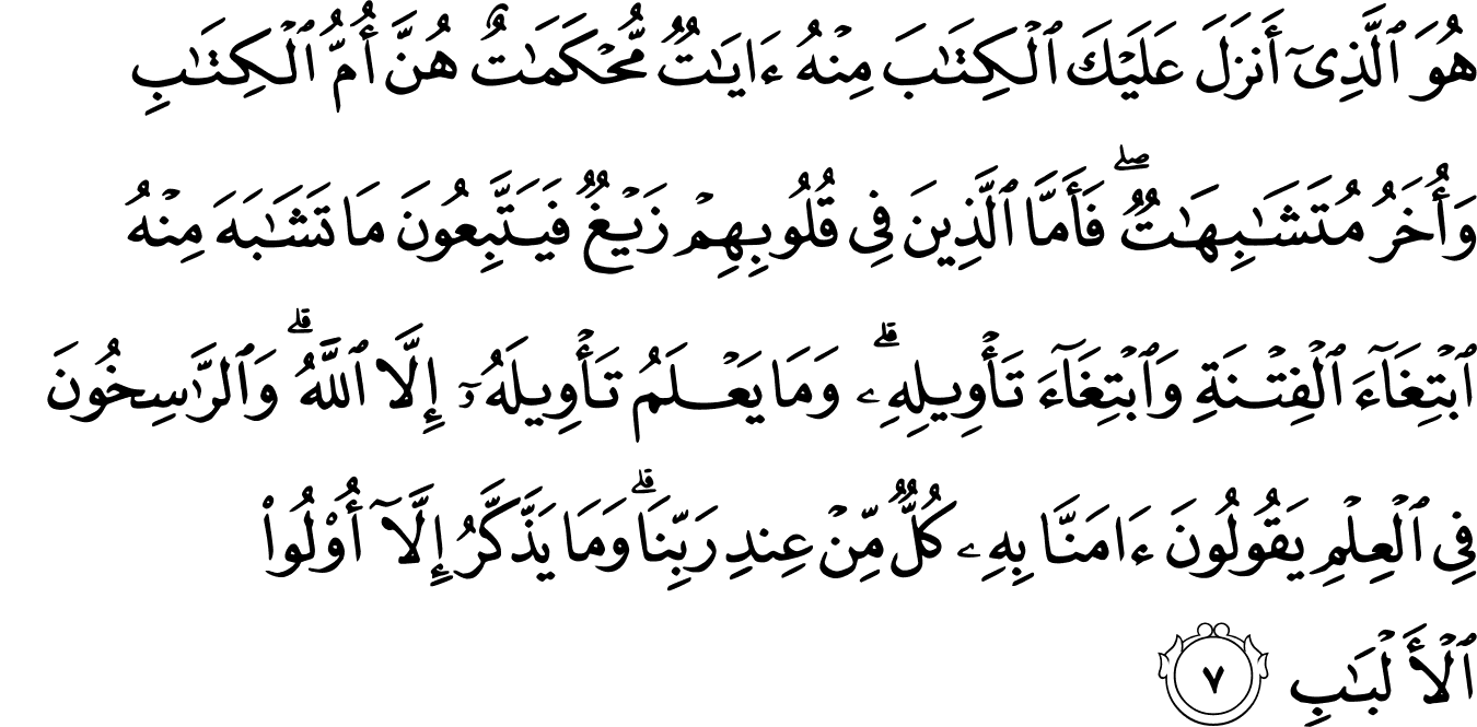 Detail Surat Al Imran Ayat 1 5 Nomer 9