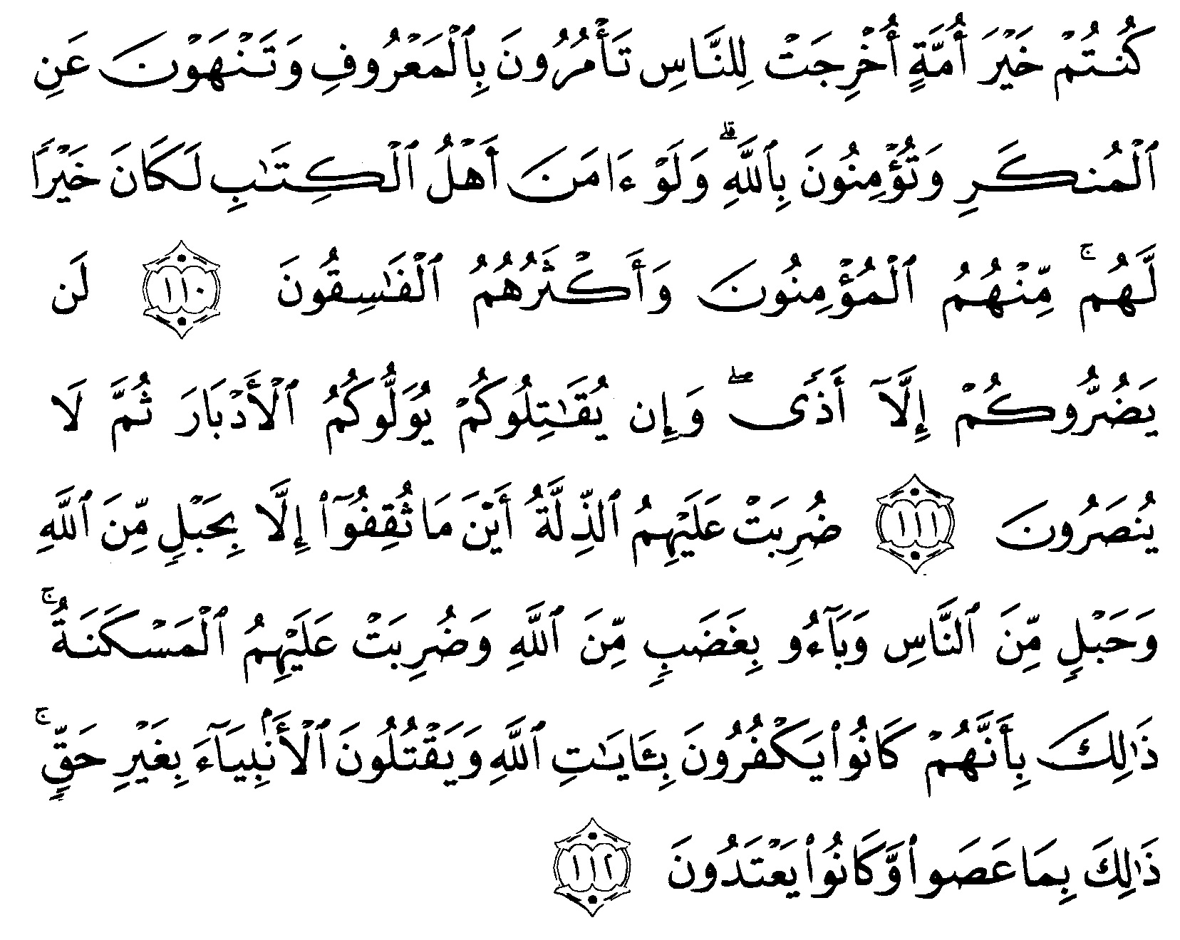 Detail Surat Al Imran Ayat 110 Nomer 7