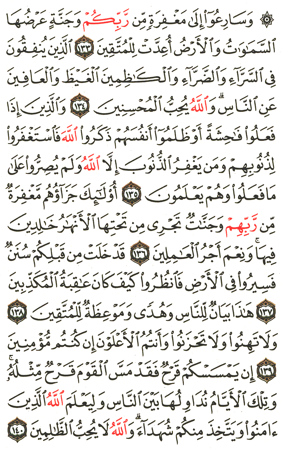 Detail Surat Al Imran Ayat 133 134 Nomer 2