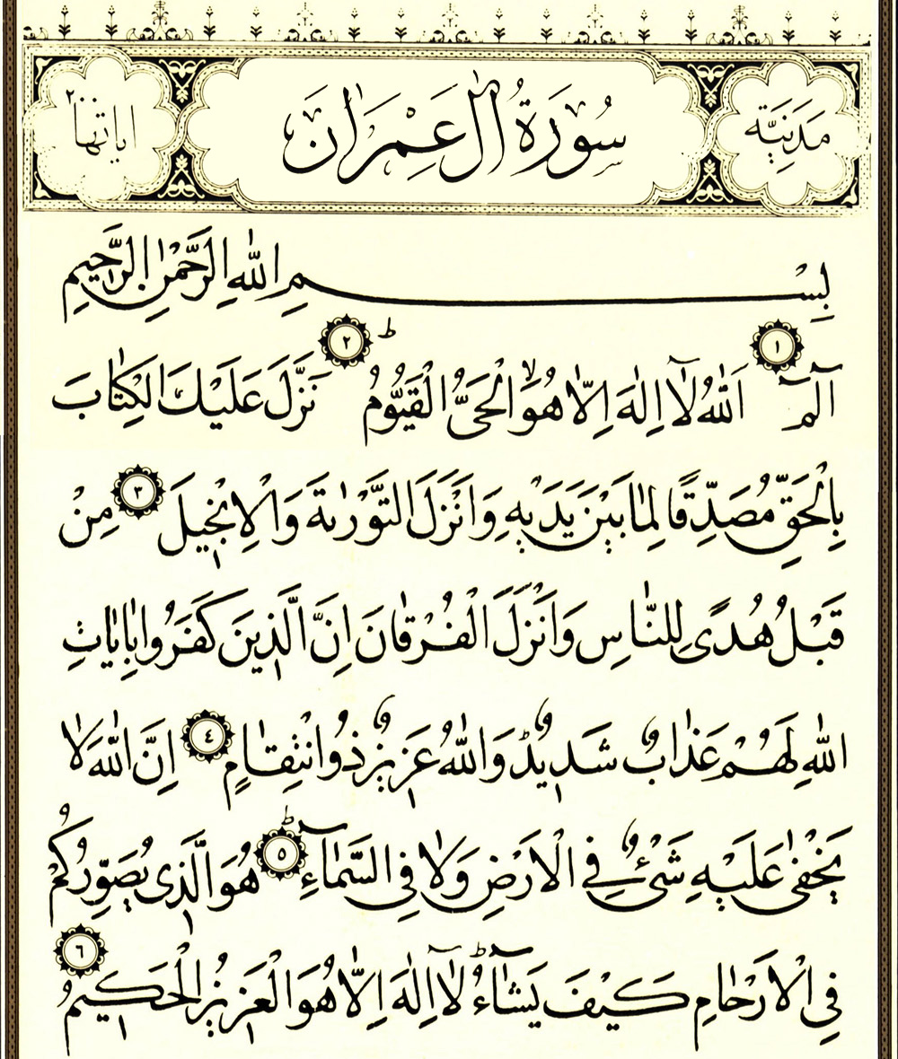 Detail Surat Al Imran Ayat 133 134 Nomer 38