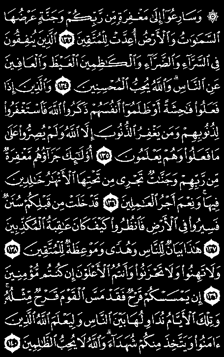 Detail Surat Al Imran Ayat 133 136 Nomer 26