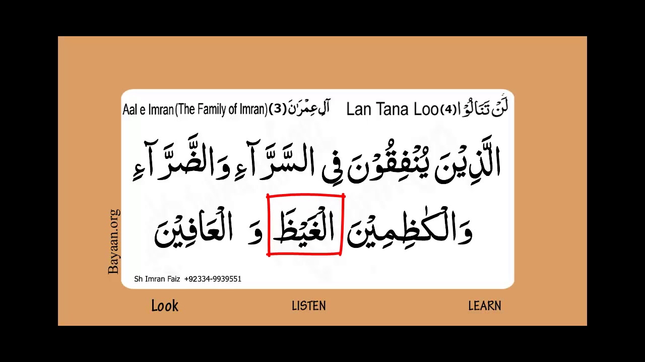 Detail Surat Al Imran Ayat 134 Nomer 14