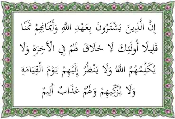 Detail Surat Al Imran Ayat 134 Nomer 34