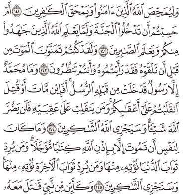 Detail Surat Al Imran Ayat 144 Nomer 6