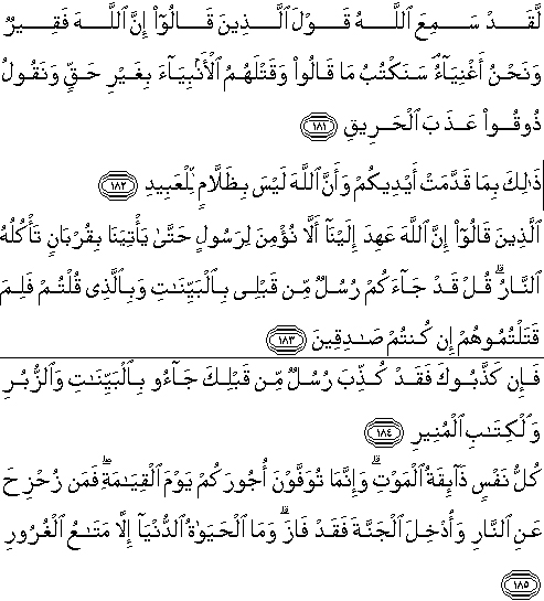 Detail Surat Al Imran Ayat 185 Nomer 33