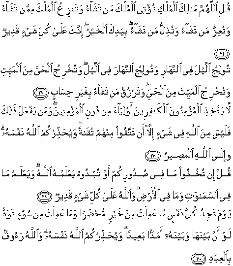 Detail Surat Al Imran Ayat 26 27 Nomer 21