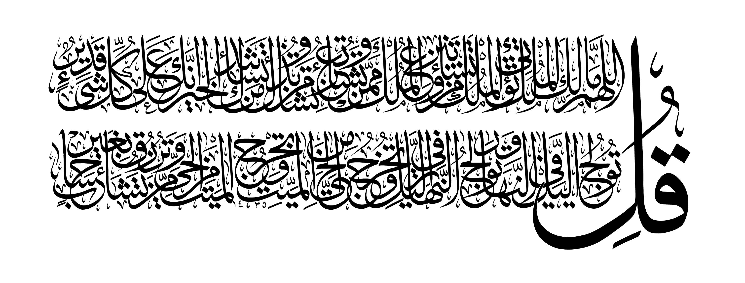 Detail Surat Al Imran Ayat 26 27 Nomer 31