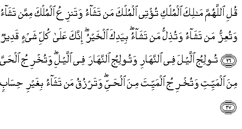 Detail Surat Al Imran Ayat 26 27 Nomer 8