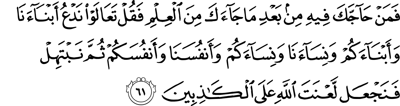 Detail Surat Al Imran Ayat 3 Nomer 35