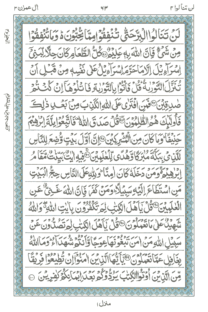 Detail Surat Al Imran Ayat 37 Nomer 15