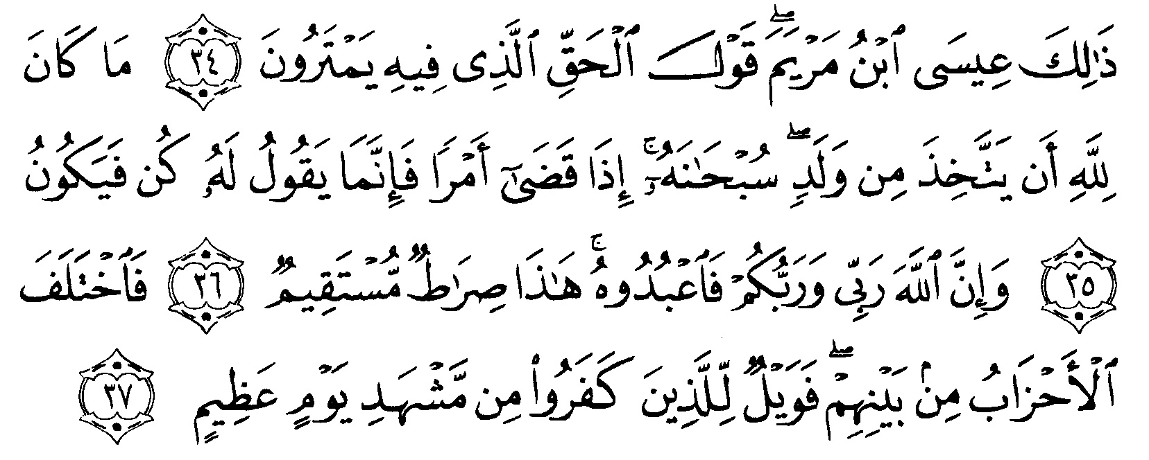 Detail Surat Al Imran Ayat 37 Nomer 41