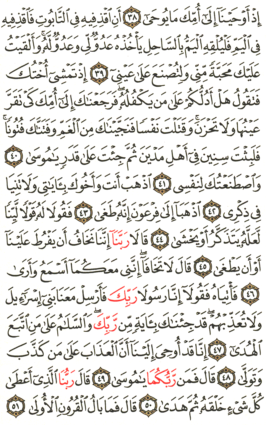 Detail Surat Al Imran Ayat 38 39 Nomer 33