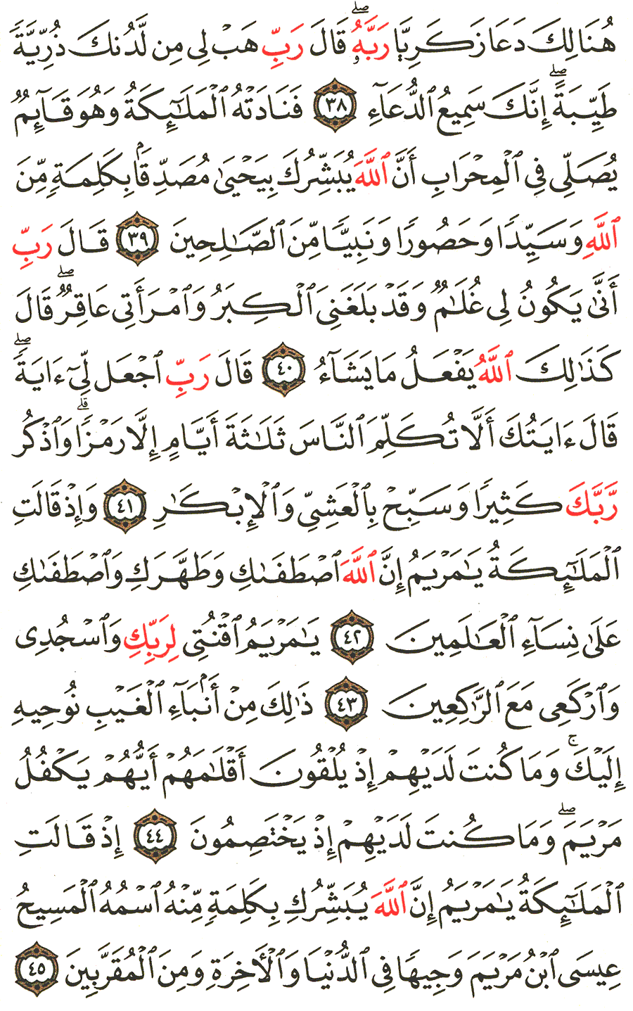 Detail Surat Al Imran Ayat 38 39 Nomer 5