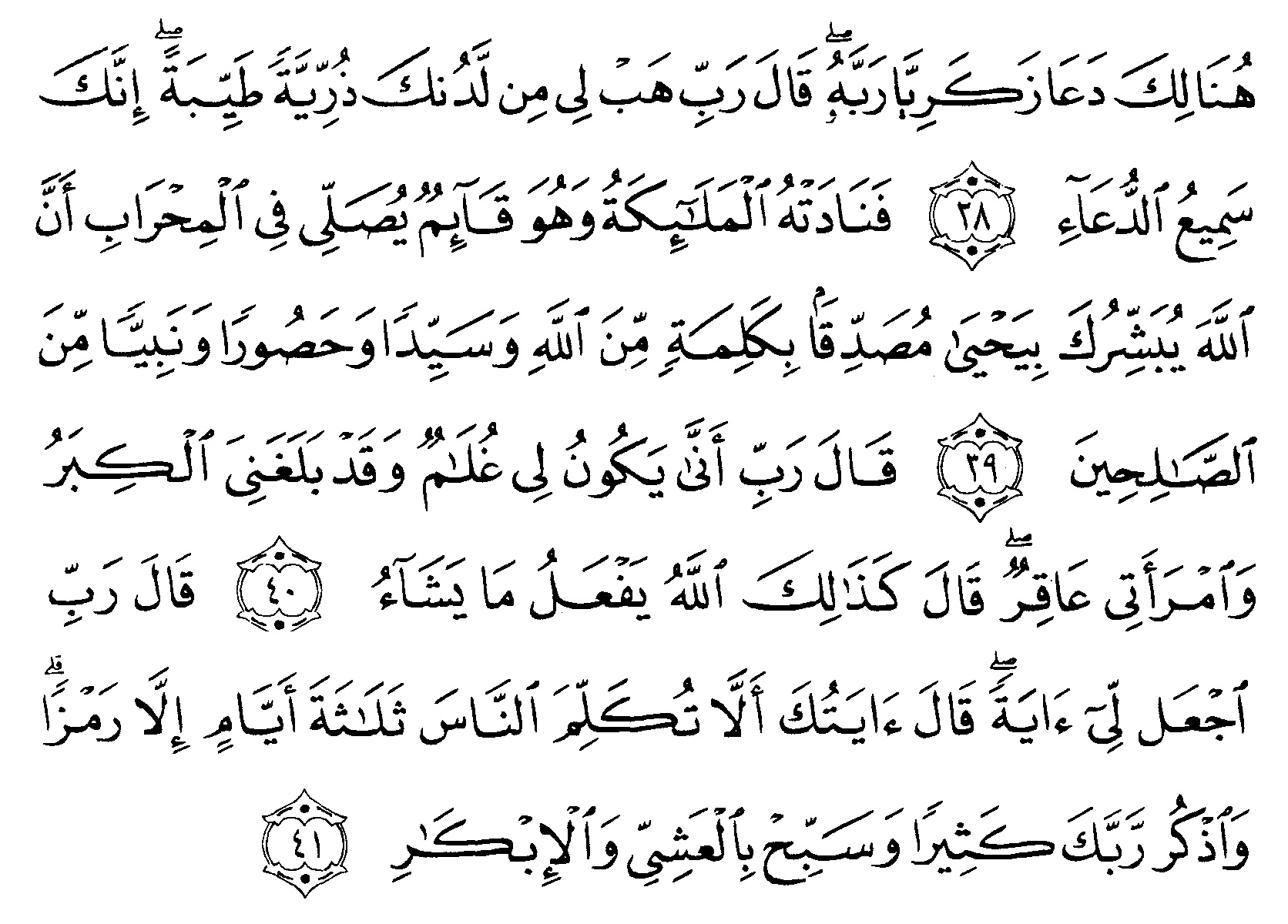 Detail Surat Al Imran Ayat 38 Nomer 6