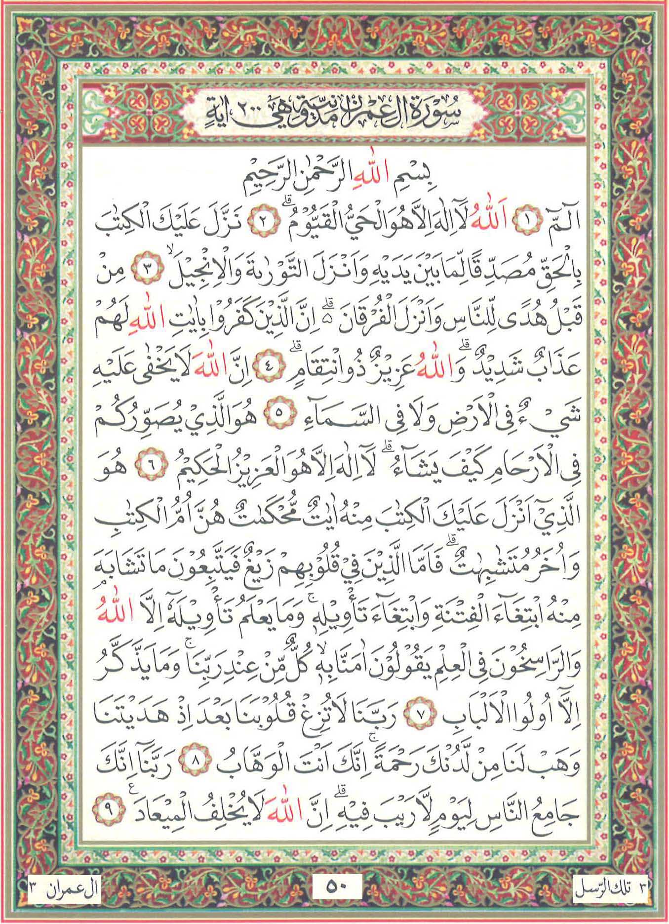 Detail Surat Al Imran Ayat 47 Nomer 33