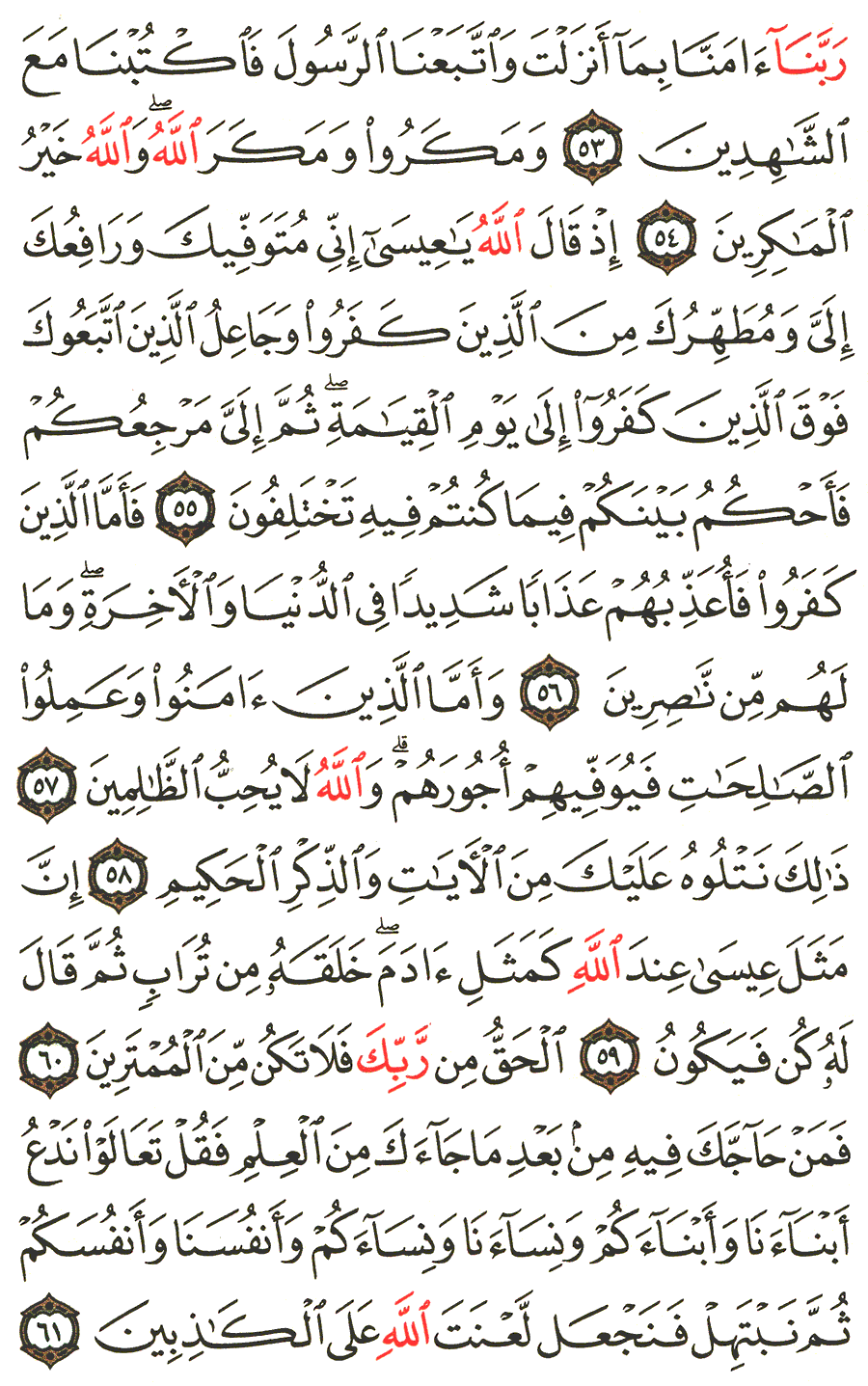 Detail Surat Al Imran Ayat 59 Nomer 24