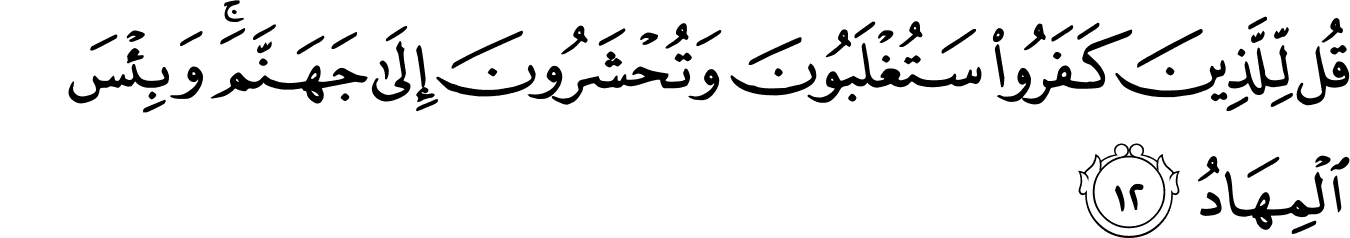 Detail Surat Al Imron Ayat 9 Nomer 19