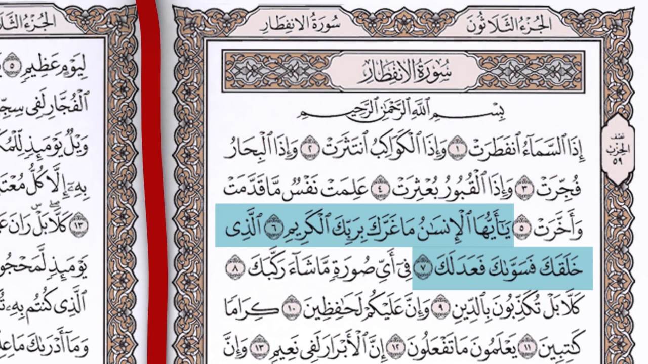 Detail Surat Al Infithar Ayat 1 6 Nomer 13