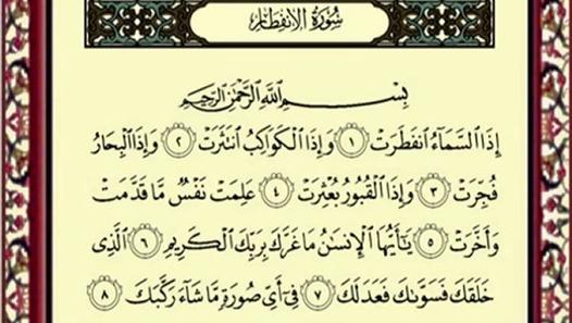 Detail Surat Al Infithar Ayat 1 6 Nomer 15