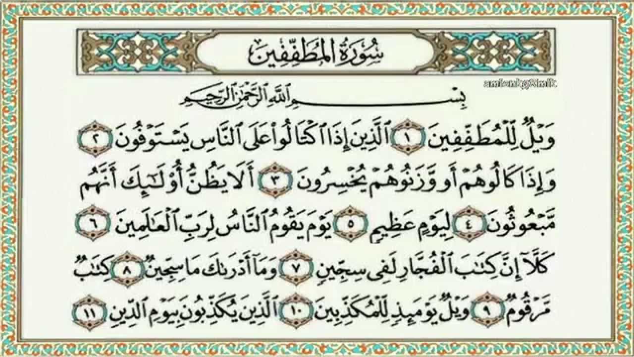 Detail Surat Al Infithar Ayat 1 6 Nomer 43