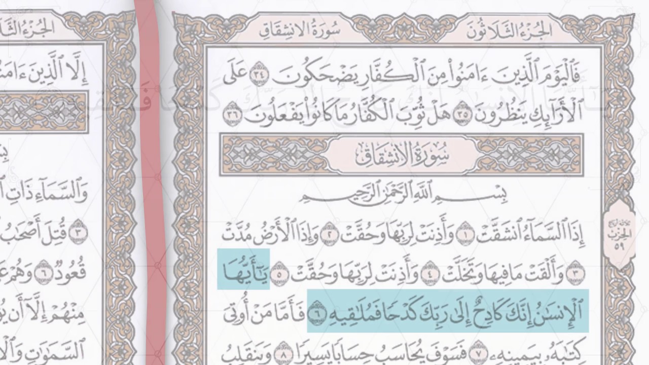 Detail Surat Al Insyiqaq Ayat 6 Nomer 2