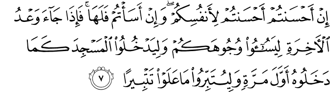 Detail Surat Al Isra Ayat 1 5 Nomer 45